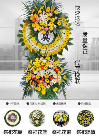 山东青岛城阳区城阳街道古庙头社区花圈代送